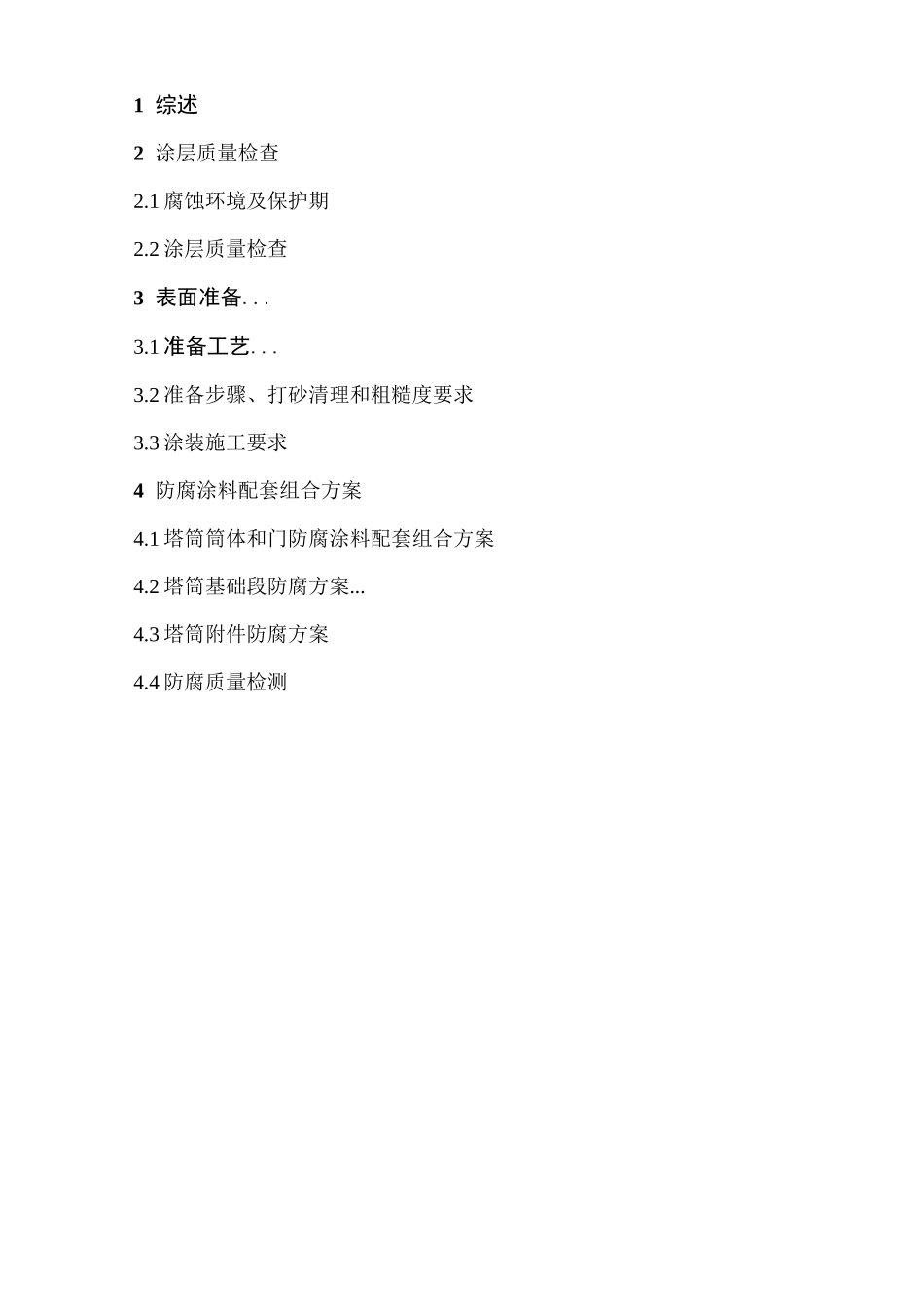 风电塔筒施工方案_第2页