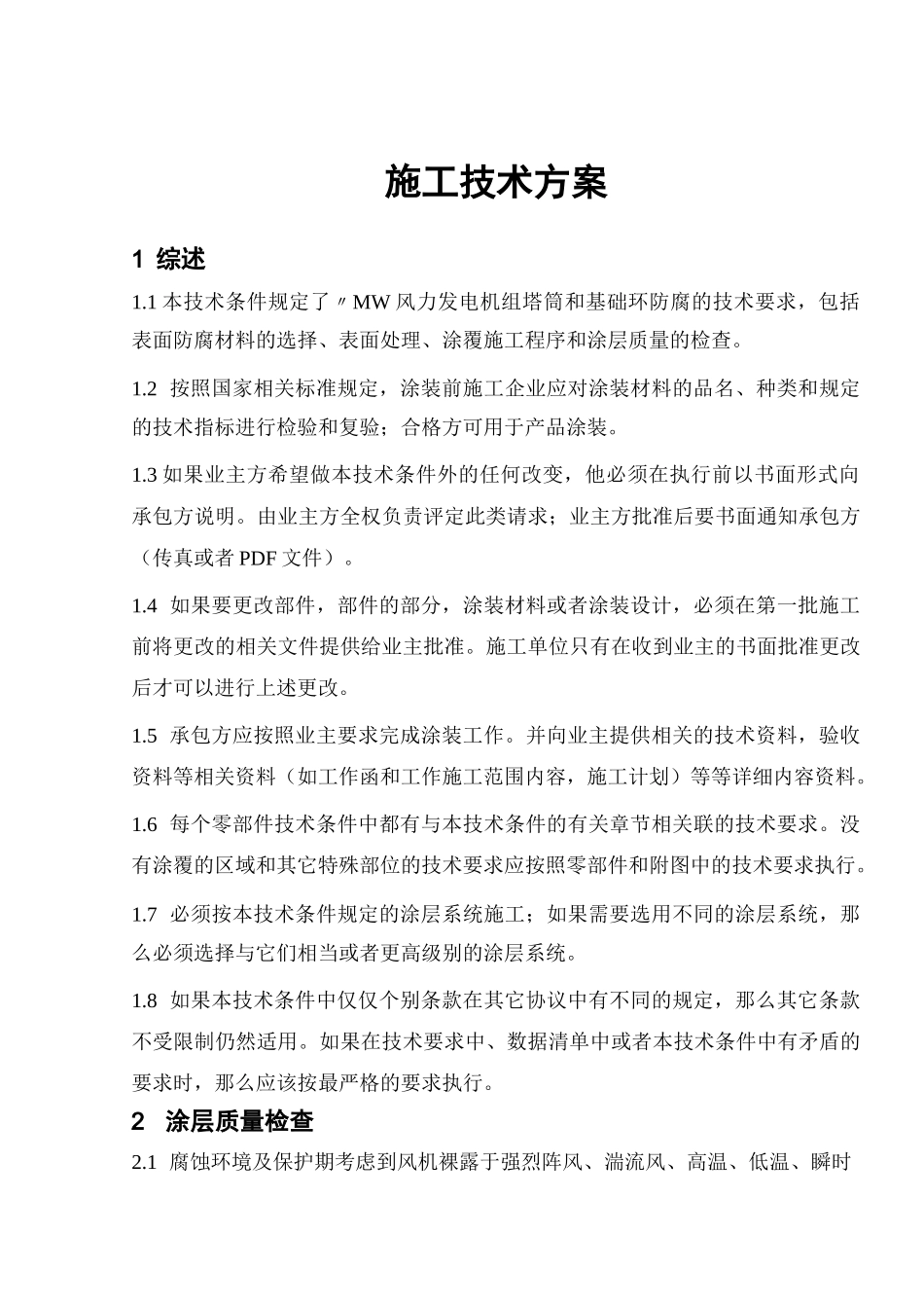 风电塔筒施工方案_第3页