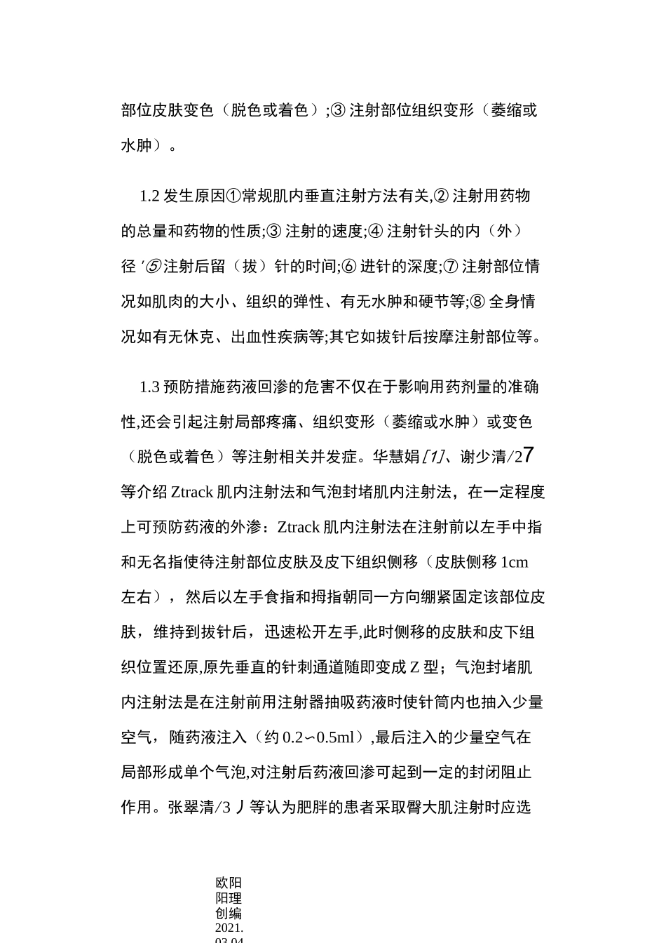 肌肉注射常见的并发症及预防措施_第2页