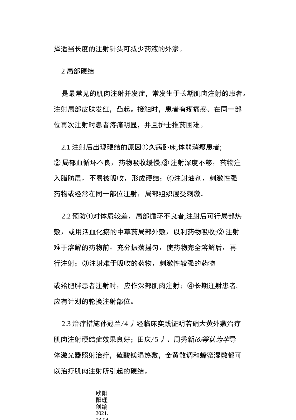 肌肉注射常见的并发症及预防措施_第3页