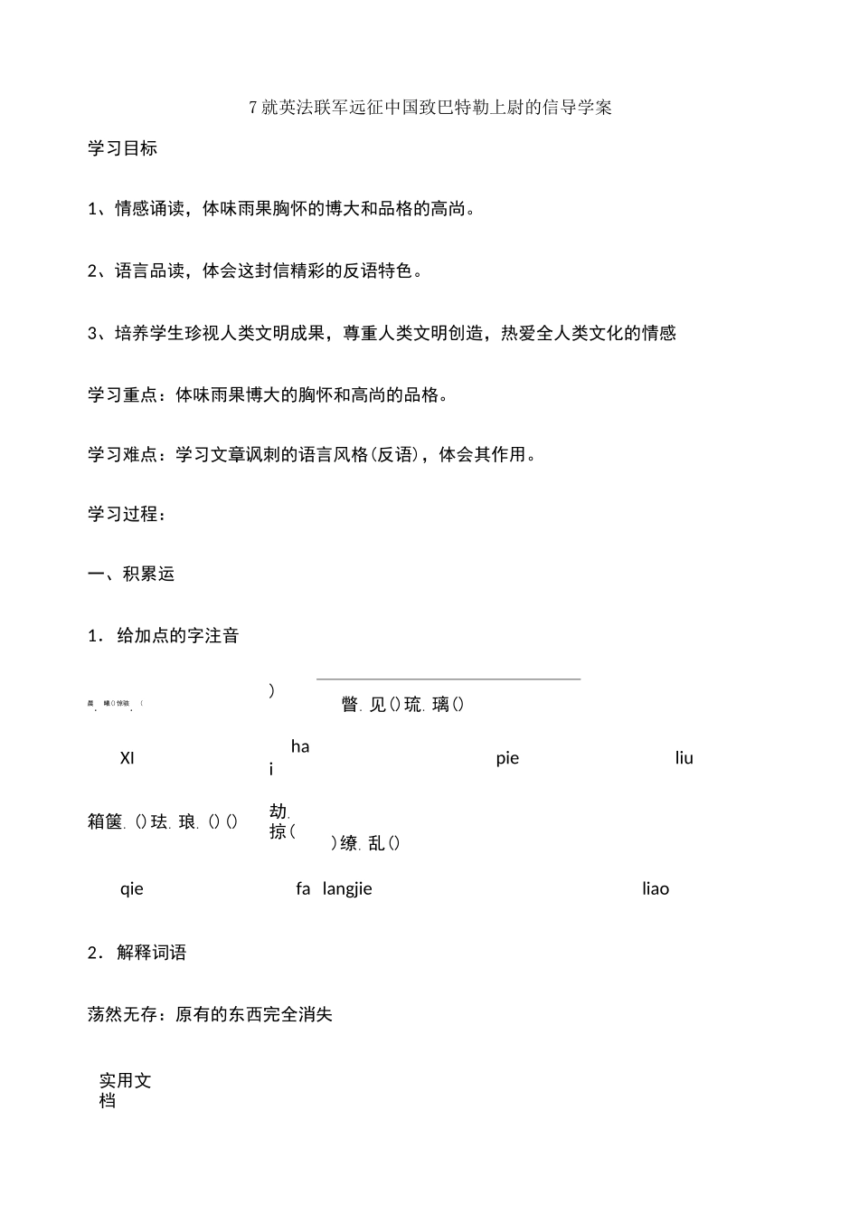 7就英法联军远征中国致巴特勒上尉的信 导学案_第1页