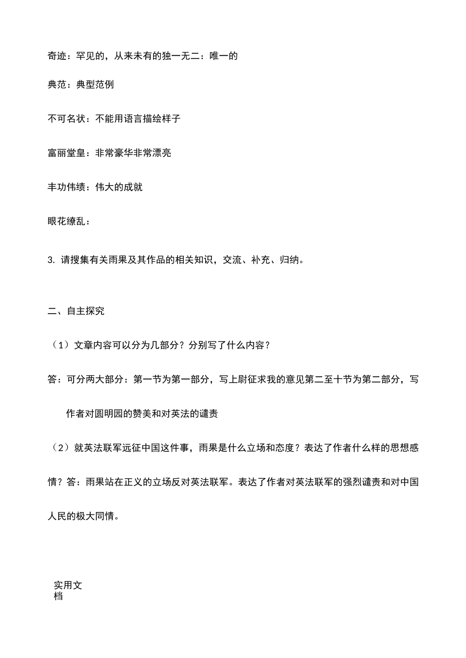 7就英法联军远征中国致巴特勒上尉的信 导学案_第2页
