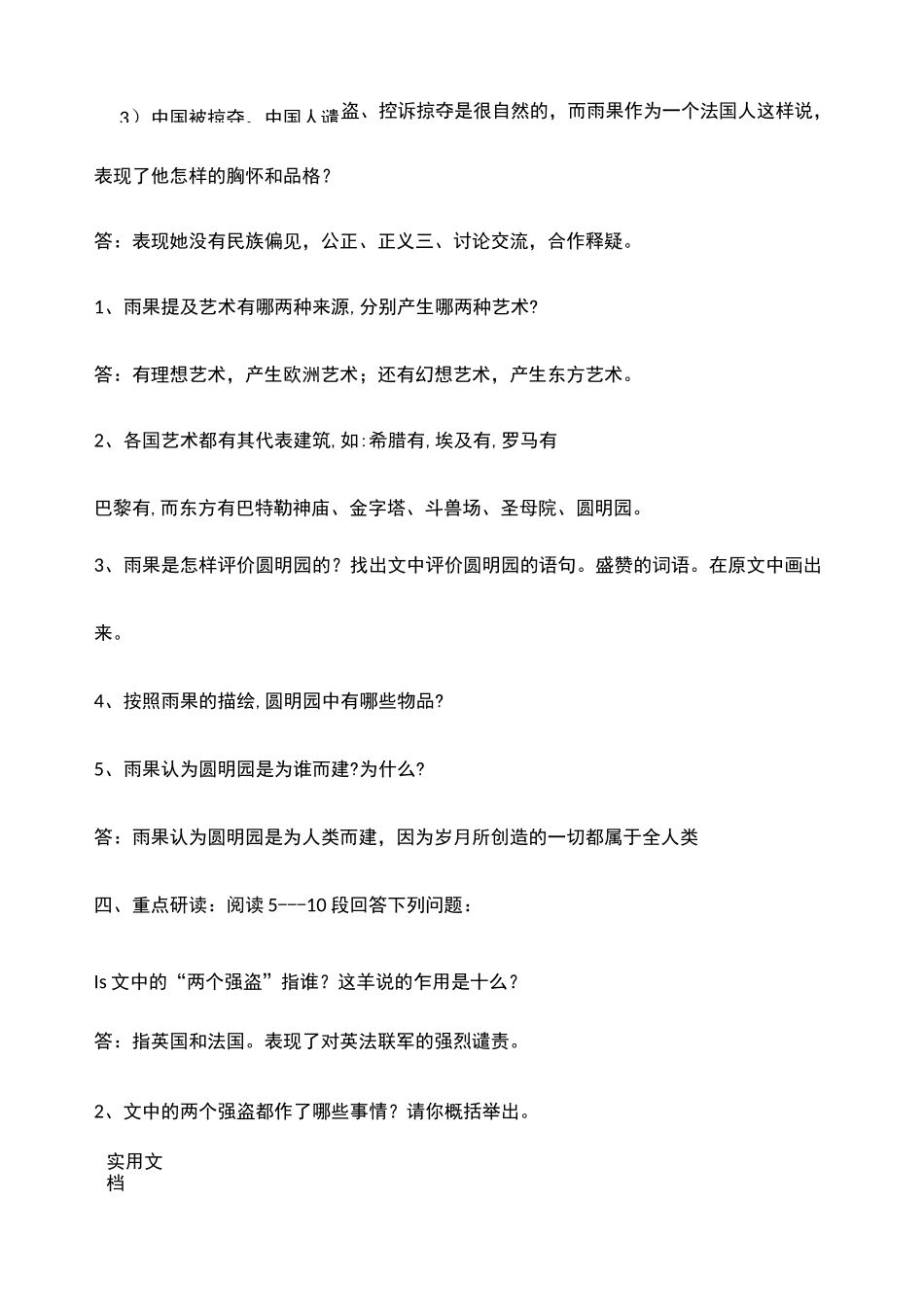 7就英法联军远征中国致巴特勒上尉的信 导学案_第3页