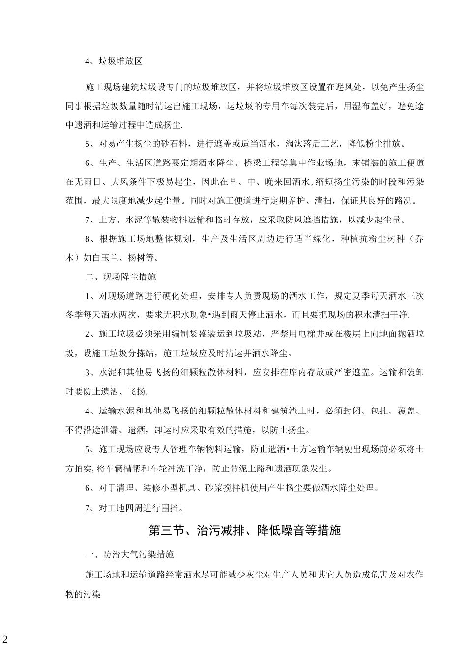 7、施工现场围挡、控制扬尘、治污减排、降低噪音措施_第3页