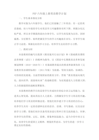 英语教学计划及进度