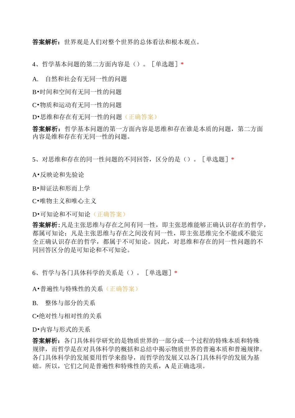 思想政治理论2020专升本试题 (含答案)_第2页