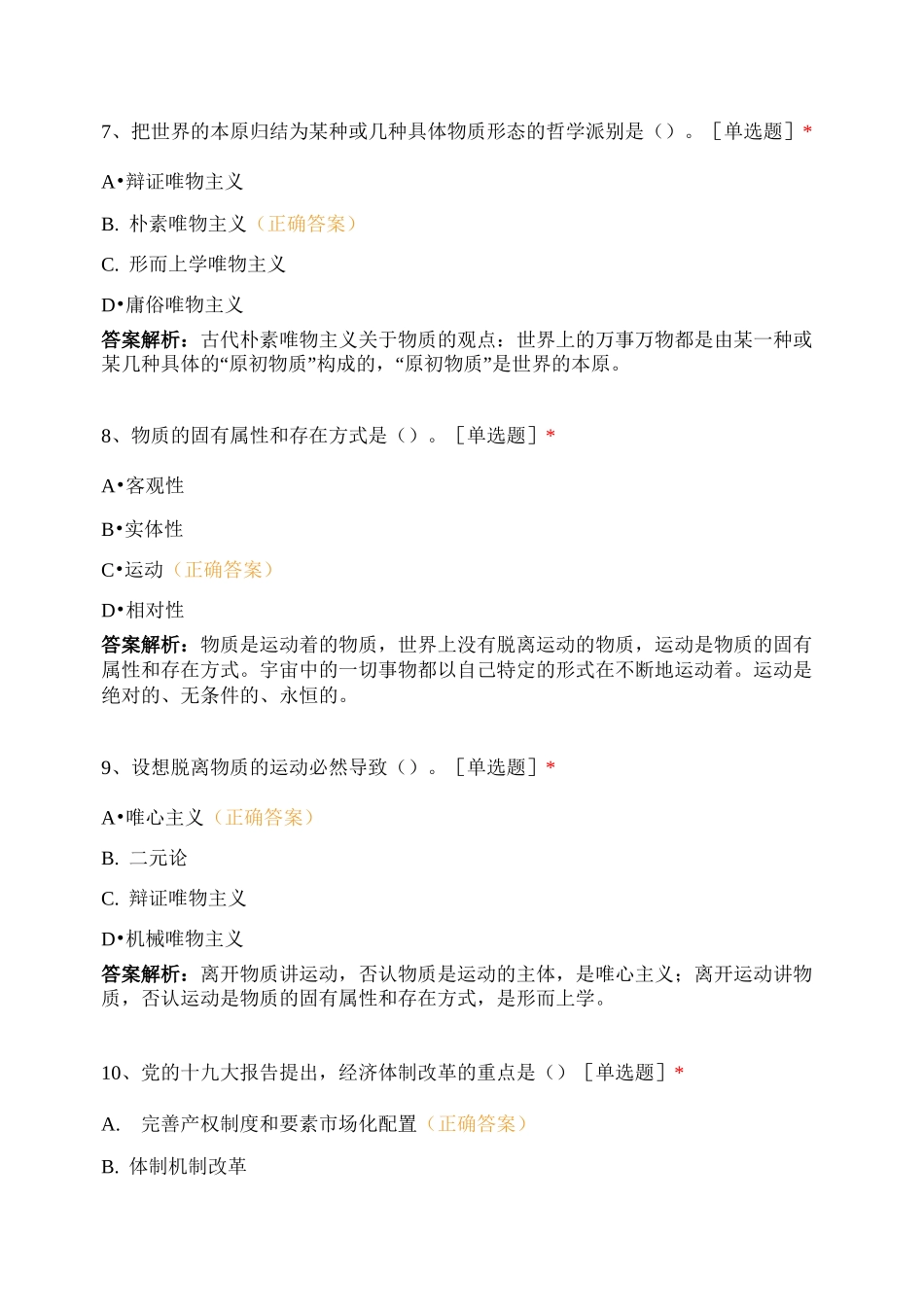 思想政治理论2020专升本试题 (含答案)_第3页