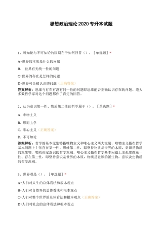 思想政治理论2020专升本试题 (含答案)