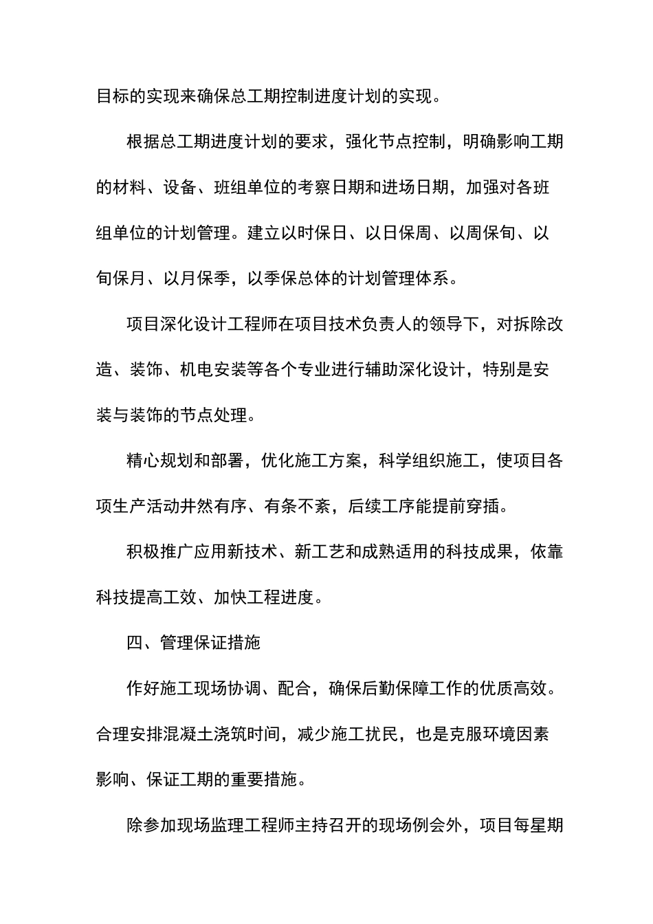 老旧小区改造施工进度计划保证措施_第3页