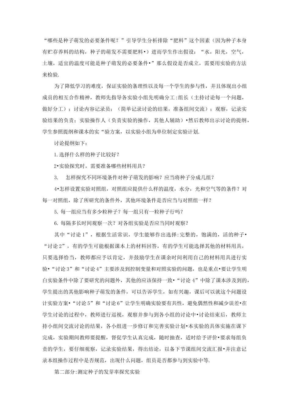 (新人教版)七年级上册生物：种子的萌发教学设计_第2页