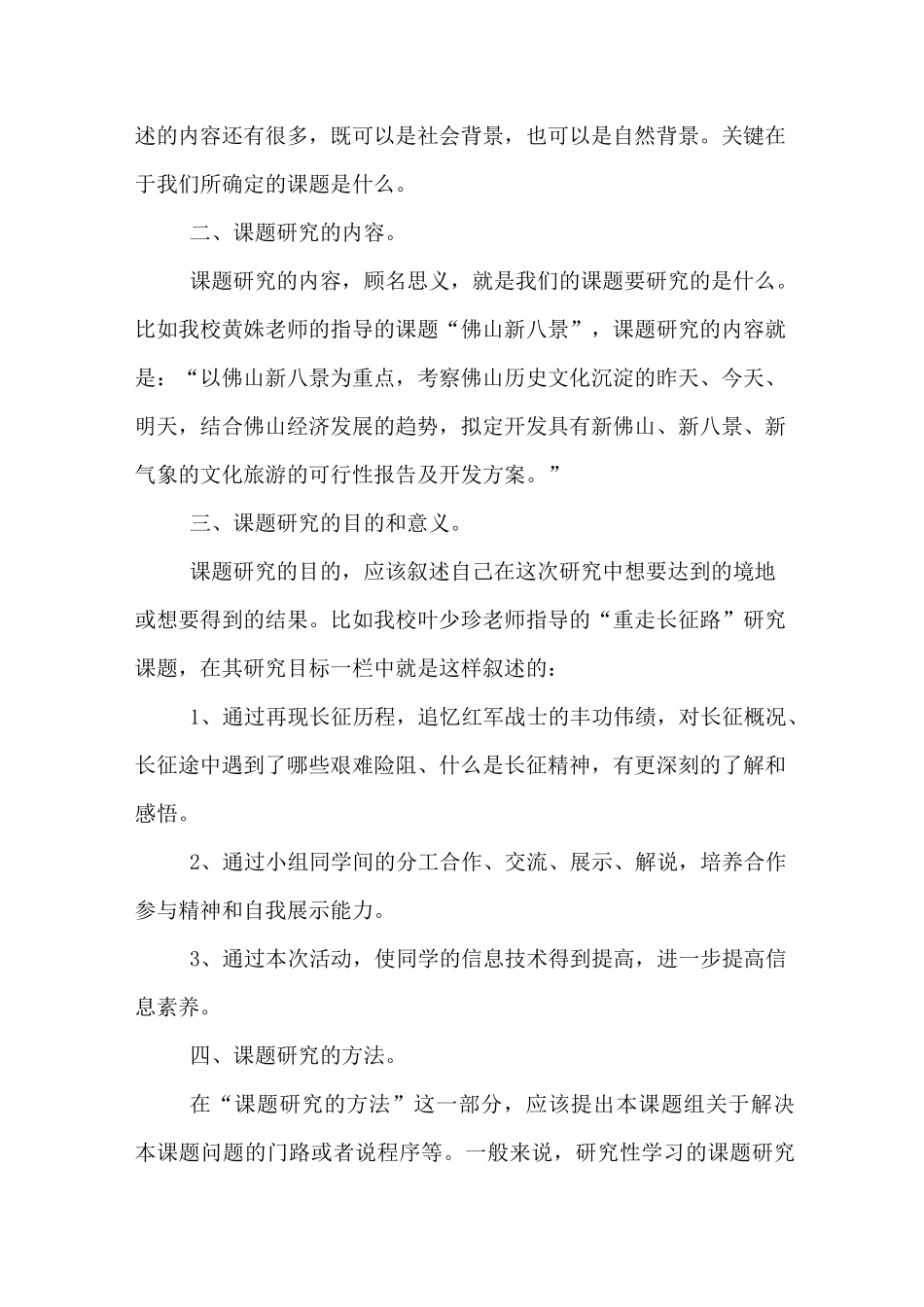 开题报告如何撰写_第2页