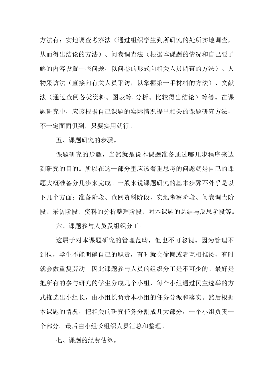 开题报告如何撰写_第3页