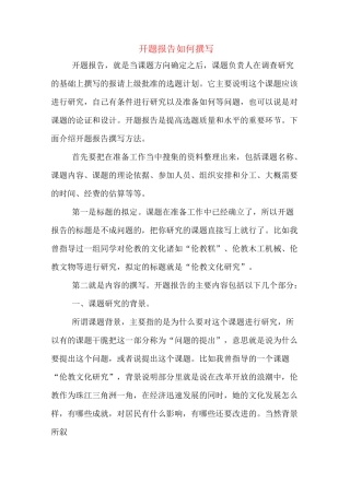 开题报告如何撰写