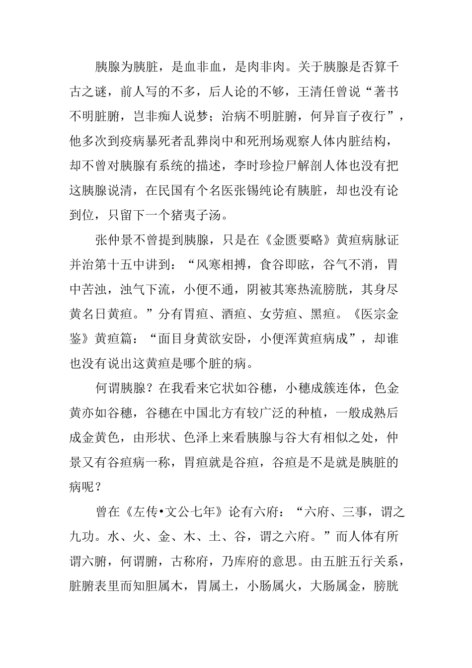 蔡长福经方锦囊之仲景黄疸论治当今胰腺百疾_第2页