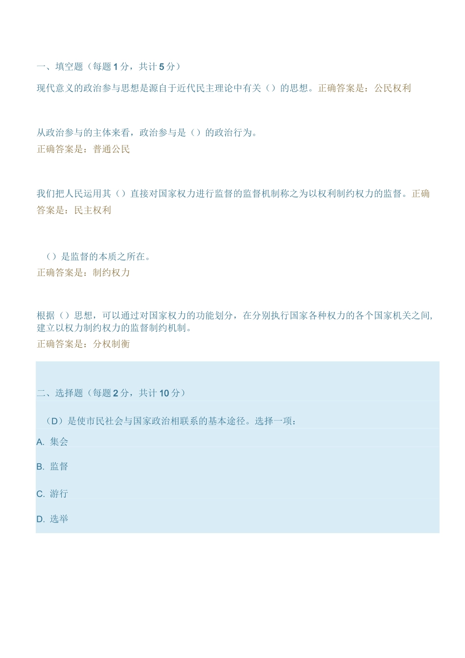 第七章 政治参与与监督 自检自测_第1页