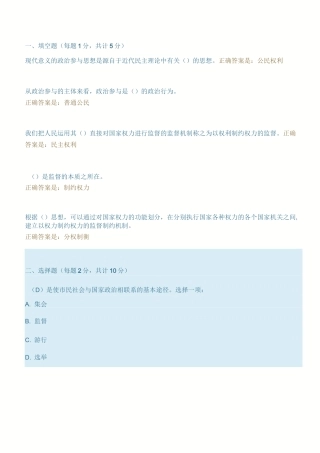 第七章 政治参与与监督 自检自测