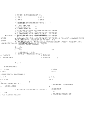 光纤通信试题汇总
