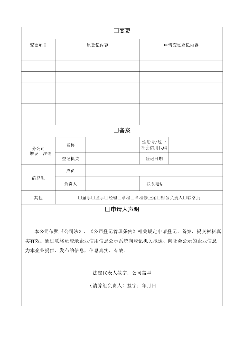 公司登记备案申请书电子模板_第2页