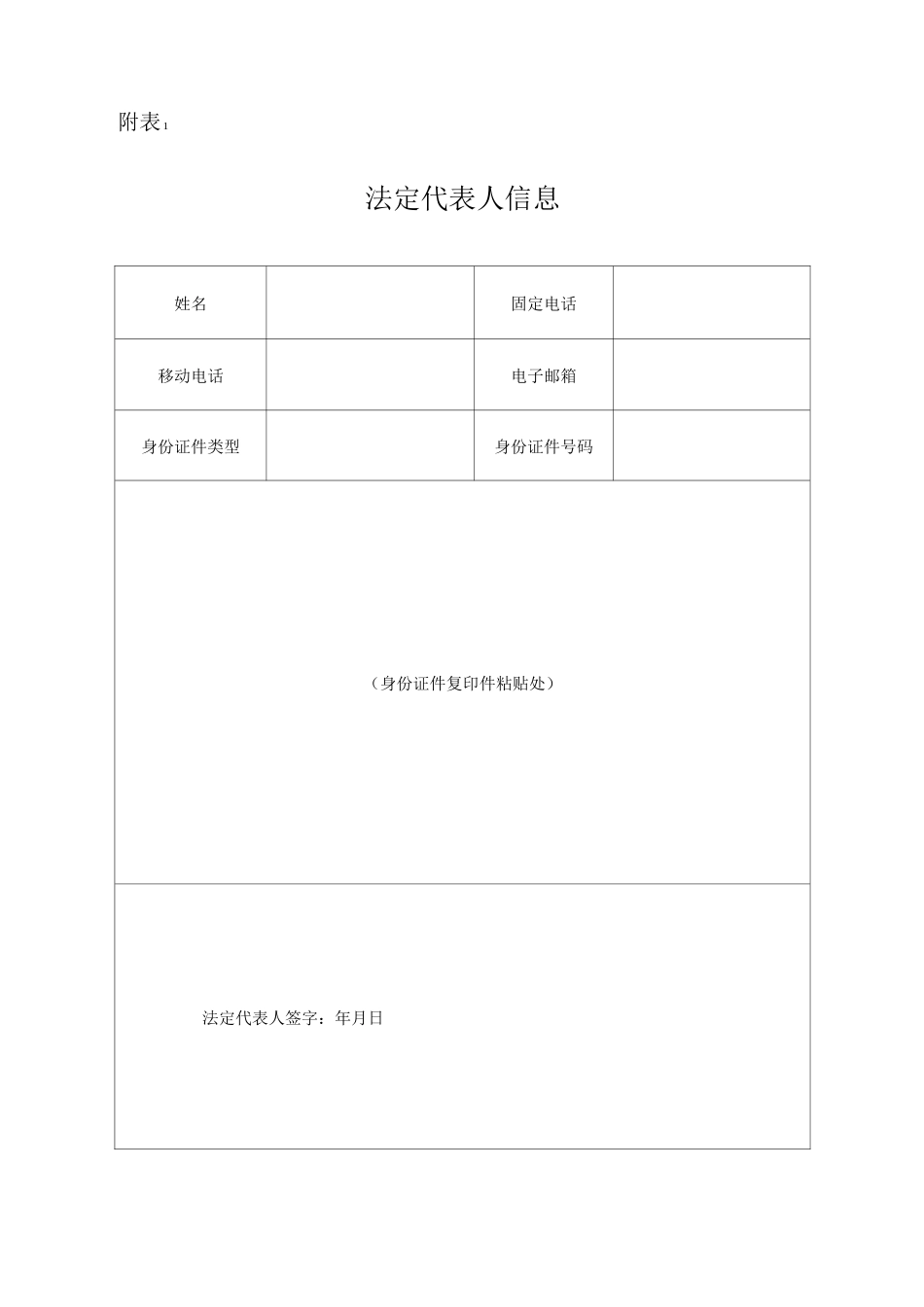 公司登记备案申请书电子模板_第3页