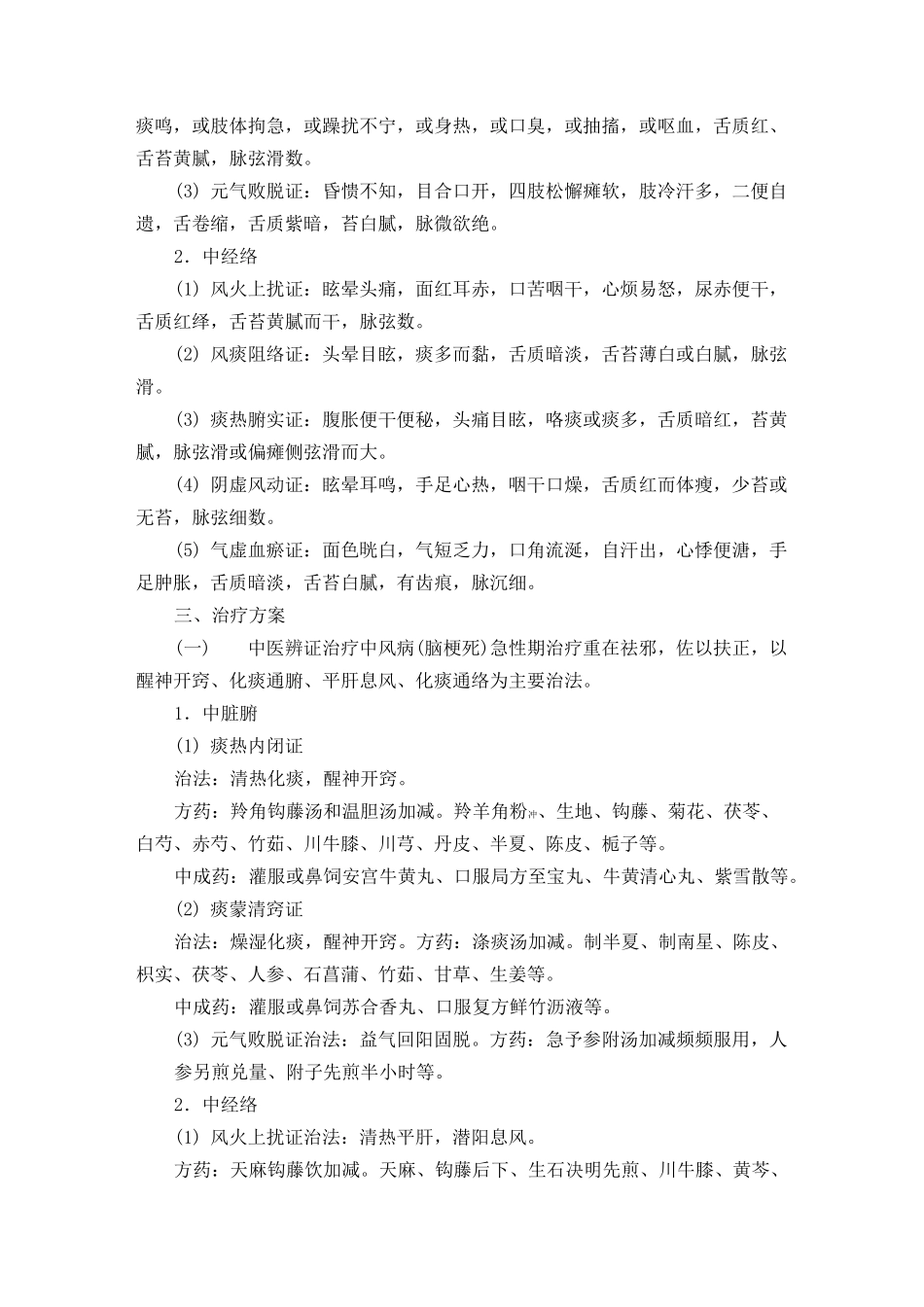 脑梗塞中医诊疗方案_第2页