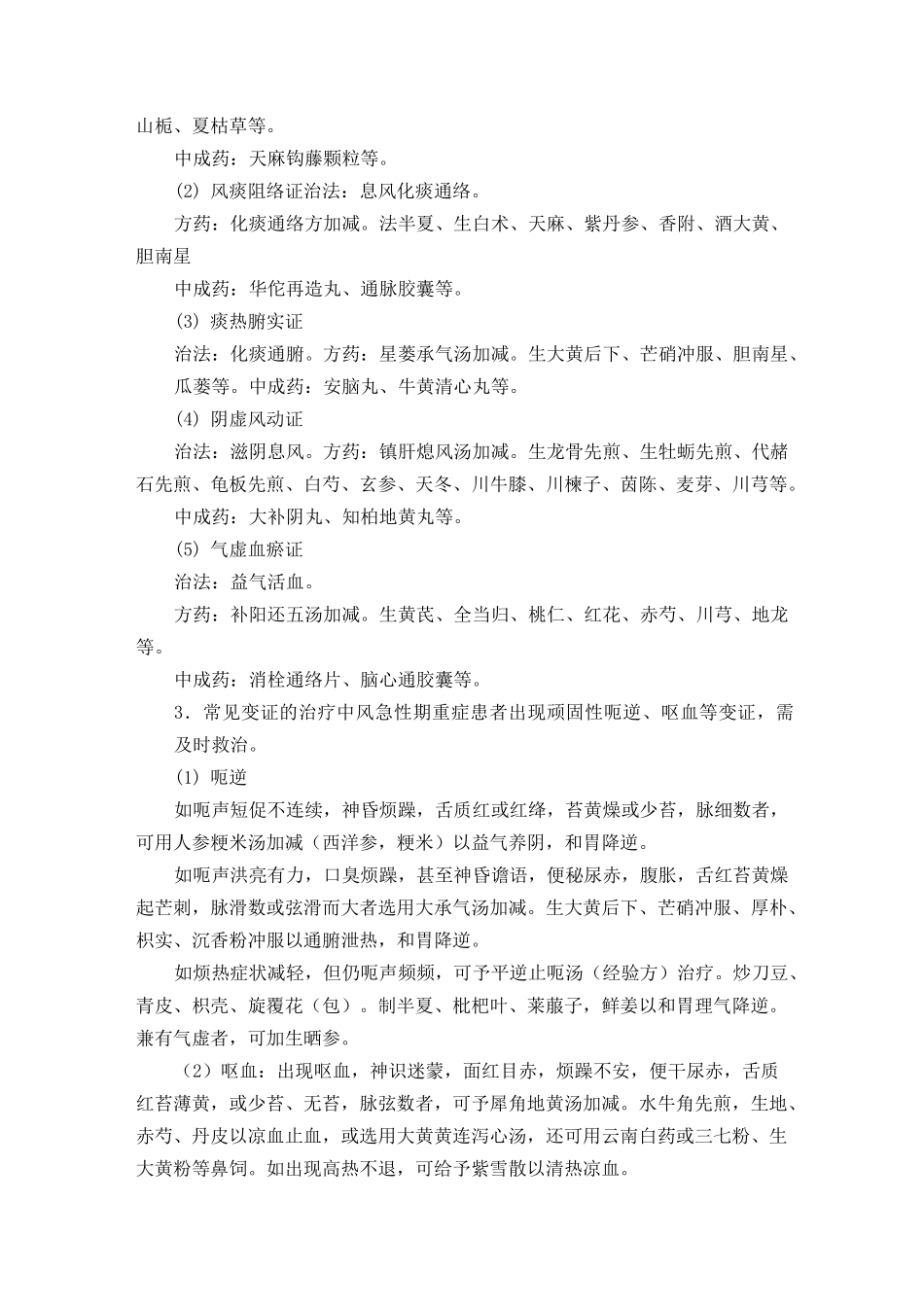 脑梗塞中医诊疗方案_第3页