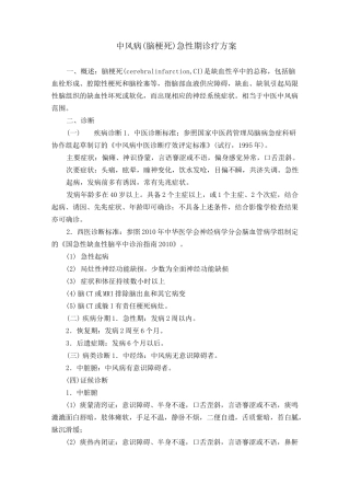 脑梗塞中医诊疗方案