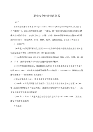 职业安全健康管理体系