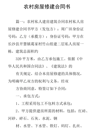 农村房屋修建合同书