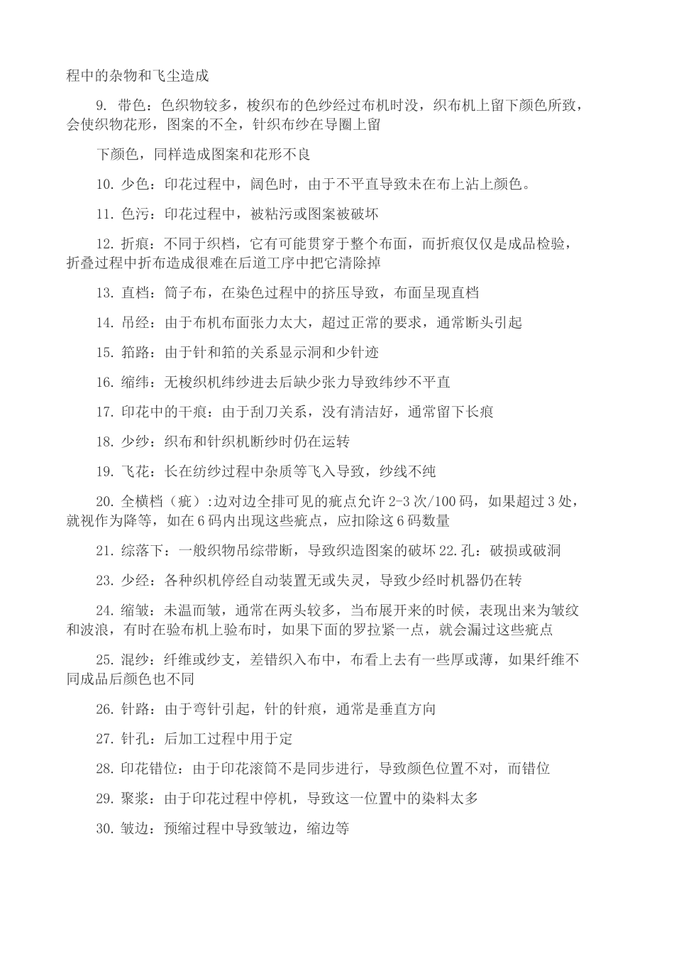 针织检验标准_第3页