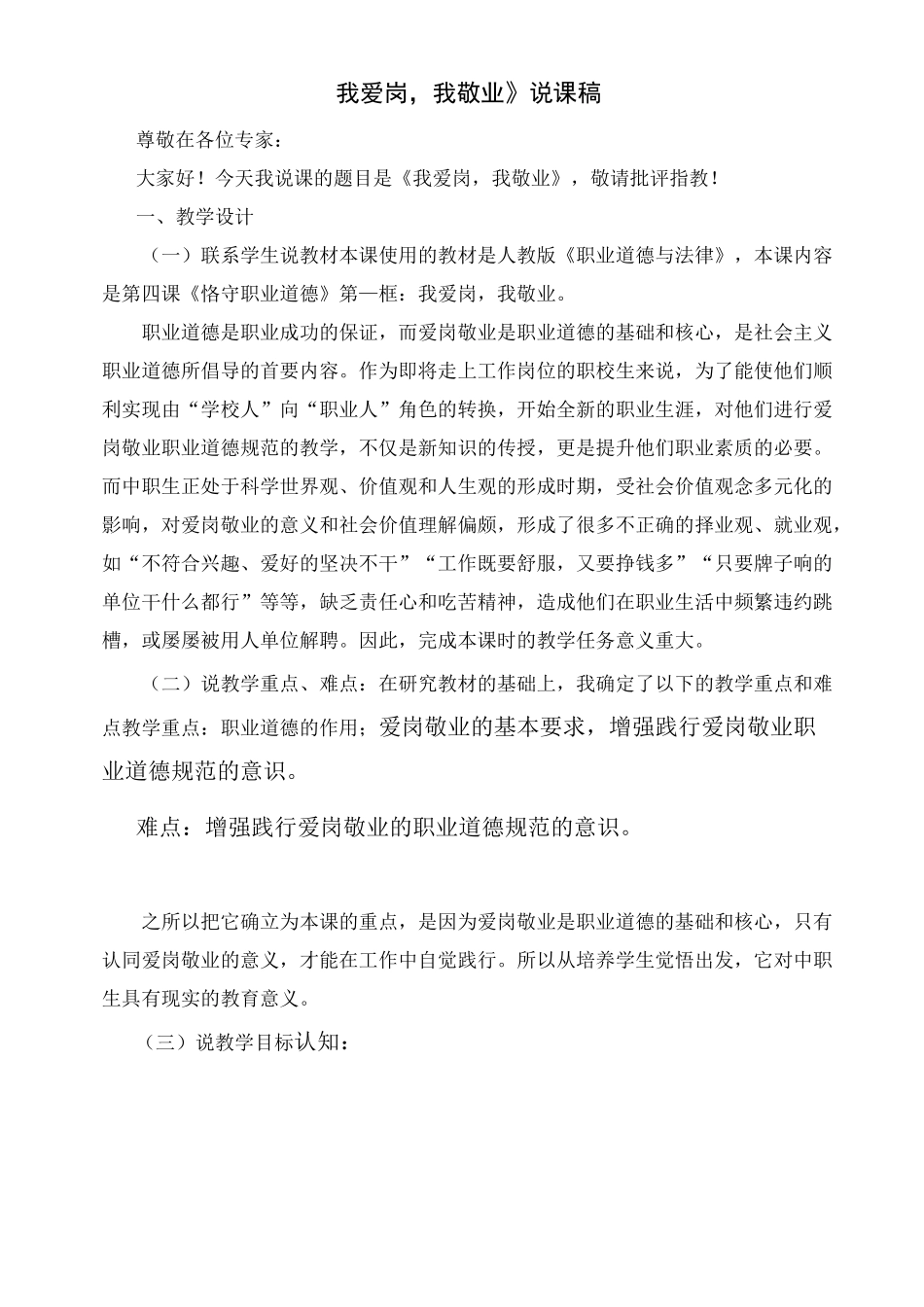 爱岗敬业_立足岗位成才说课稿_第1页