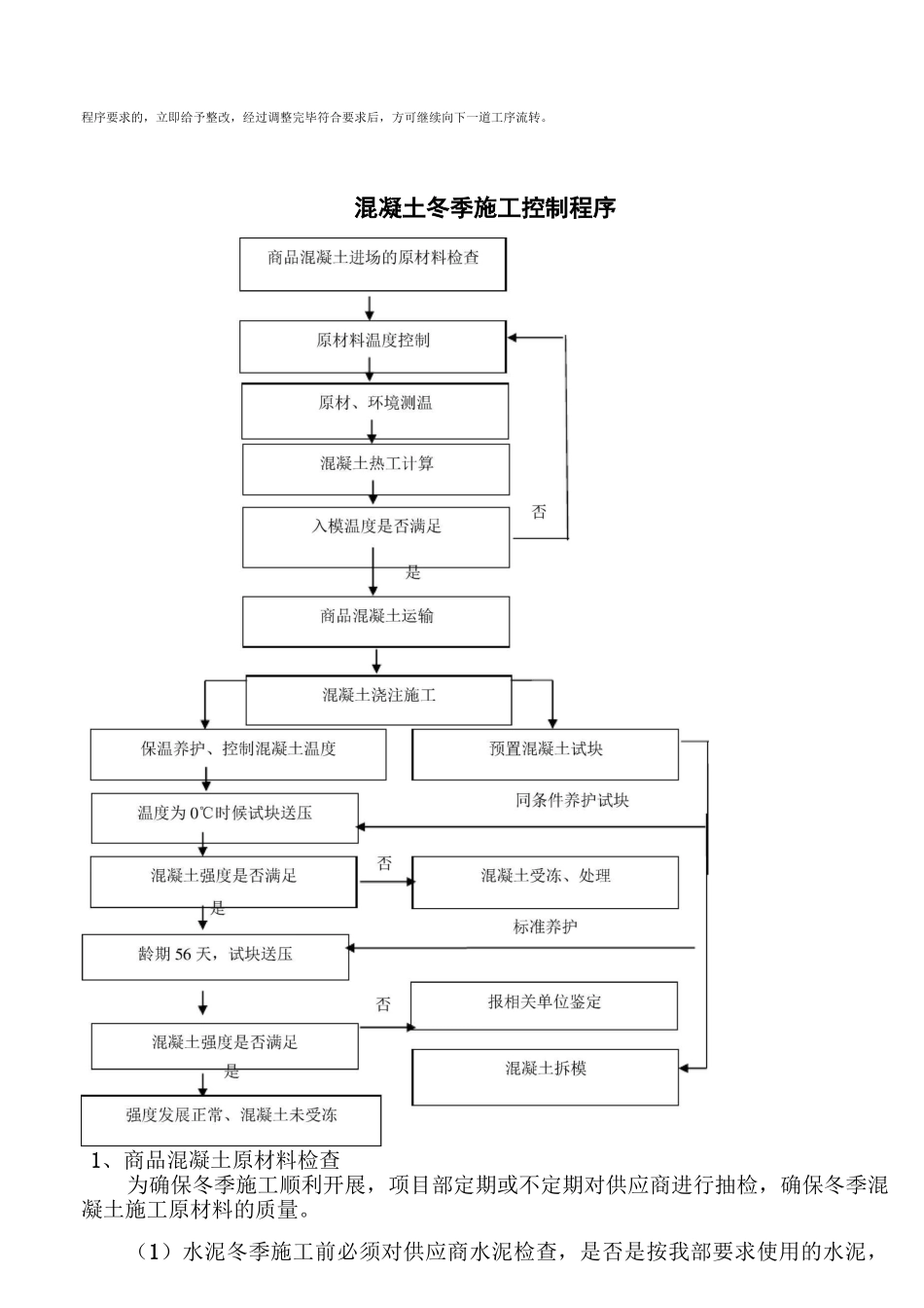 园林景观工程冬季施工方案_第3页