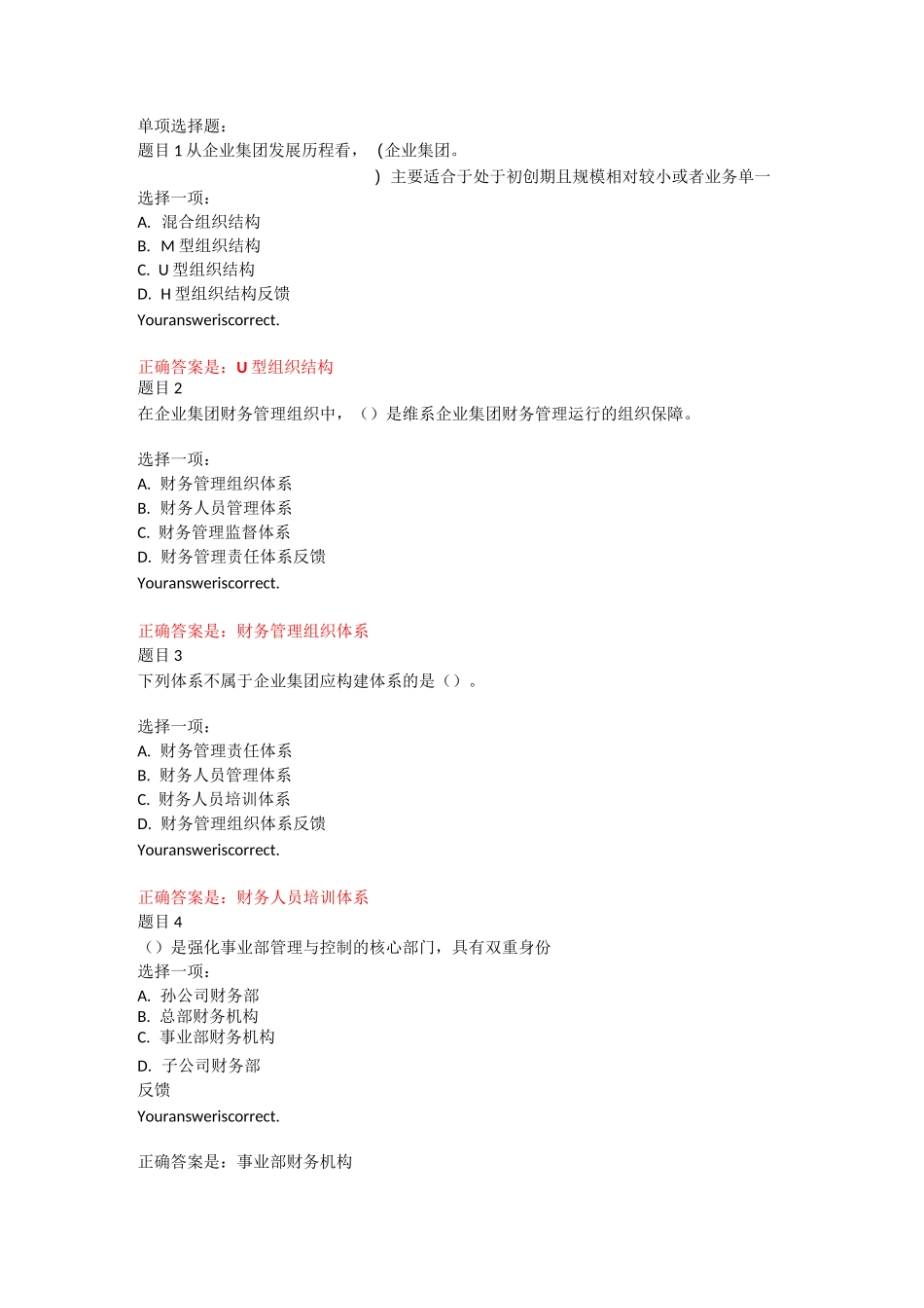 企业集团财务管理第二章自测二_第1页