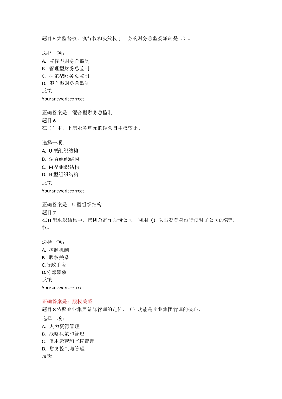 企业集团财务管理第二章自测二_第2页