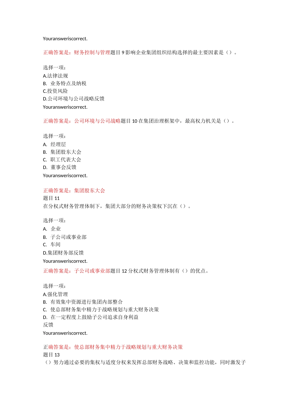 企业集团财务管理第二章自测二_第3页