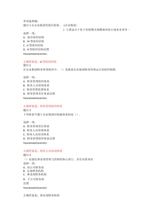 企业集团财务管理第二章自测二