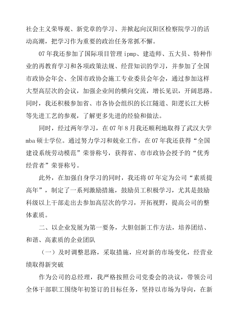 建筑企业述职述廉报告_第2页