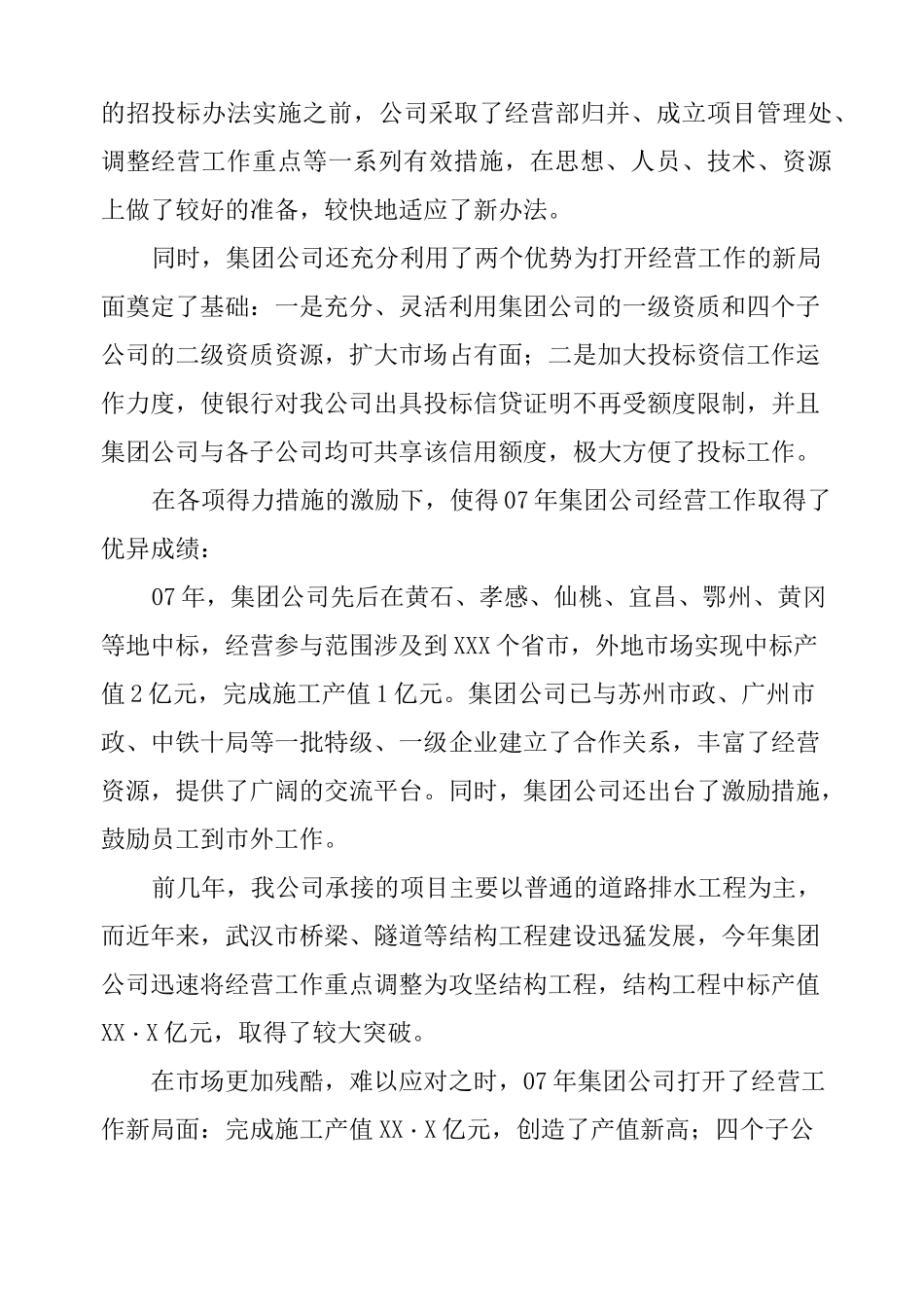 建筑企业述职述廉报告_第3页