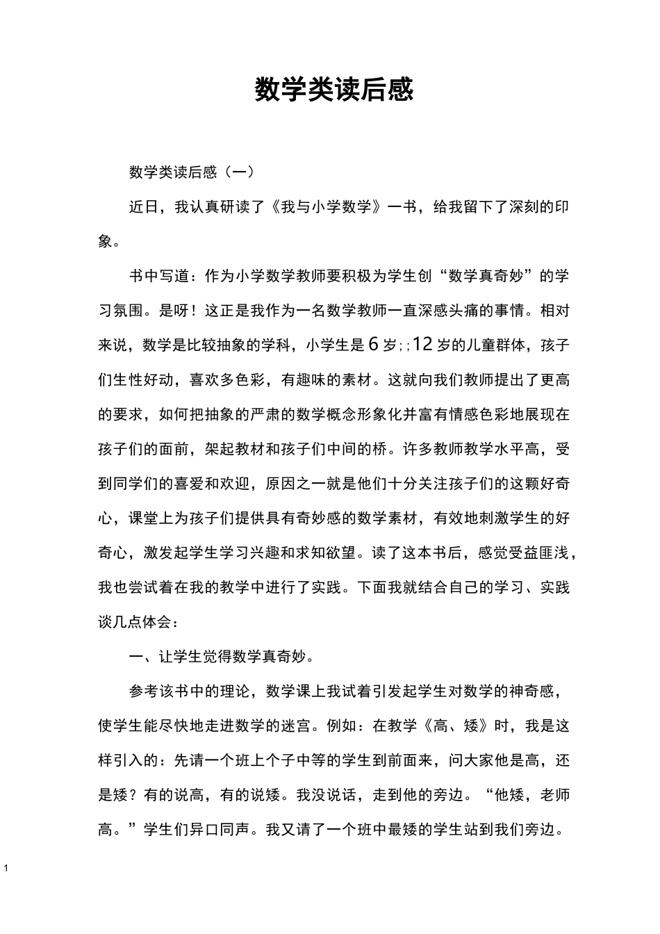 数学类读后感_第1页