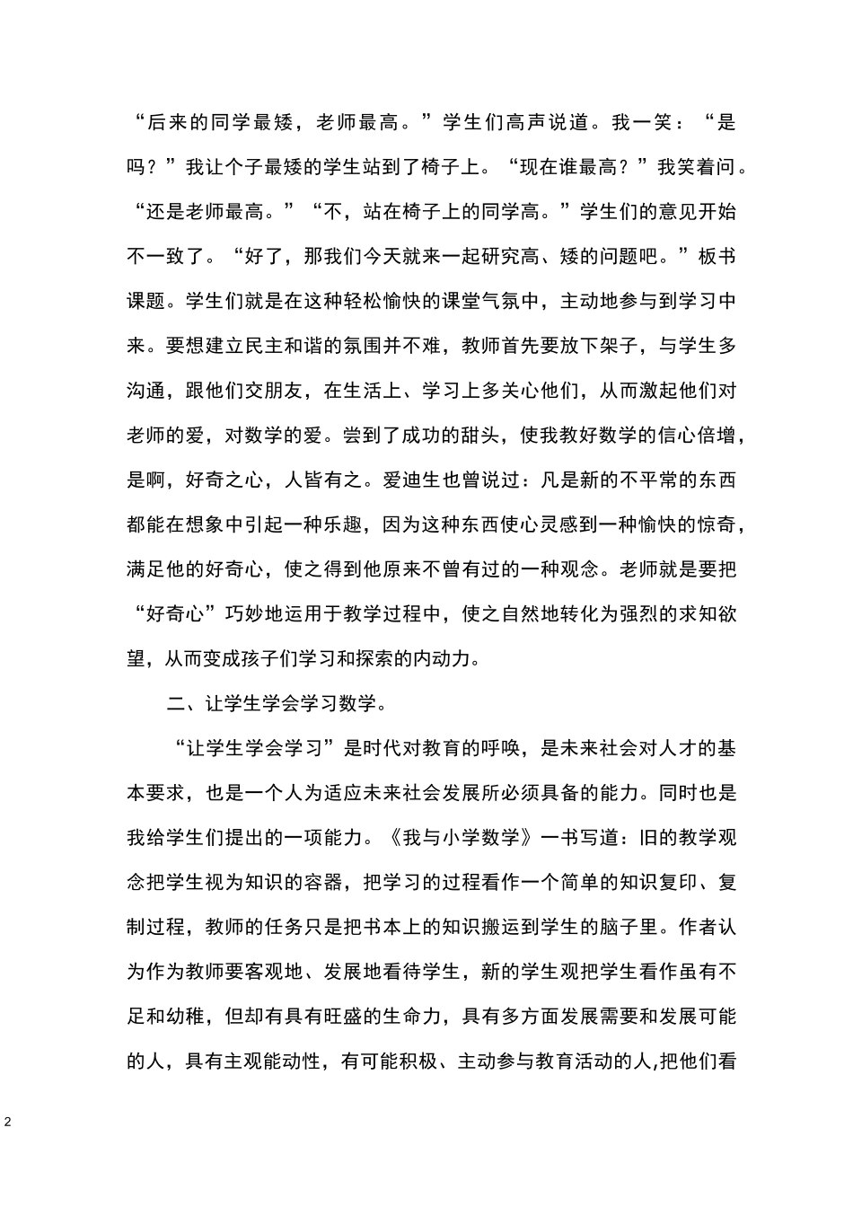 数学类读后感_第2页