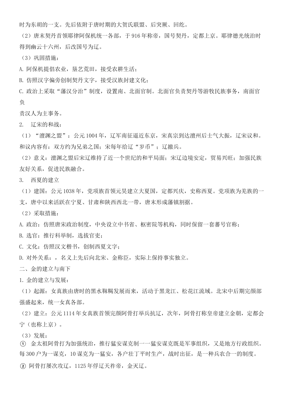 【历史】统编高中必修中外历史纲要上：第10课辽夏金元的统治知识提纲_第2页