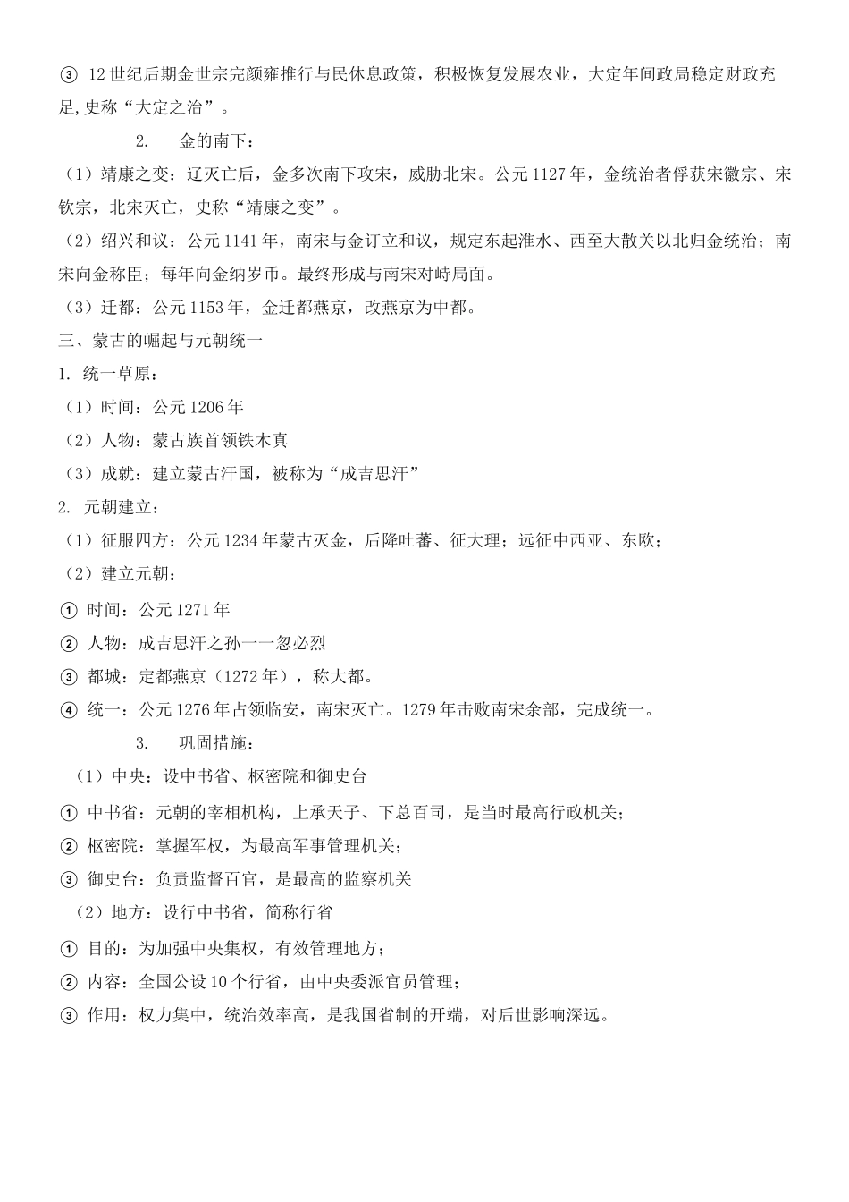 【历史】统编高中必修中外历史纲要上：第10课辽夏金元的统治知识提纲_第3页