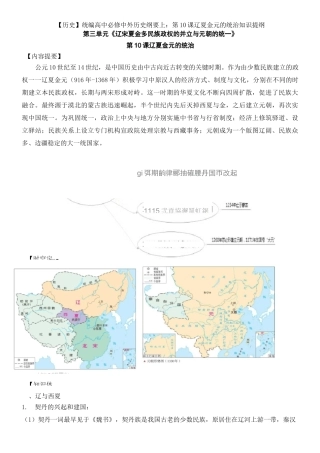 【历史】统编高中必修中外历史纲要上：第10课辽夏金元的统治知识提纲