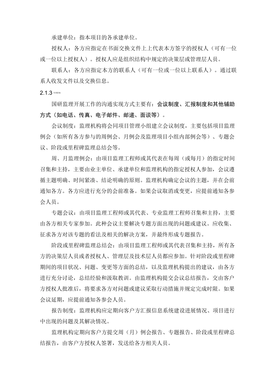 组织协调的监理措施_第2页