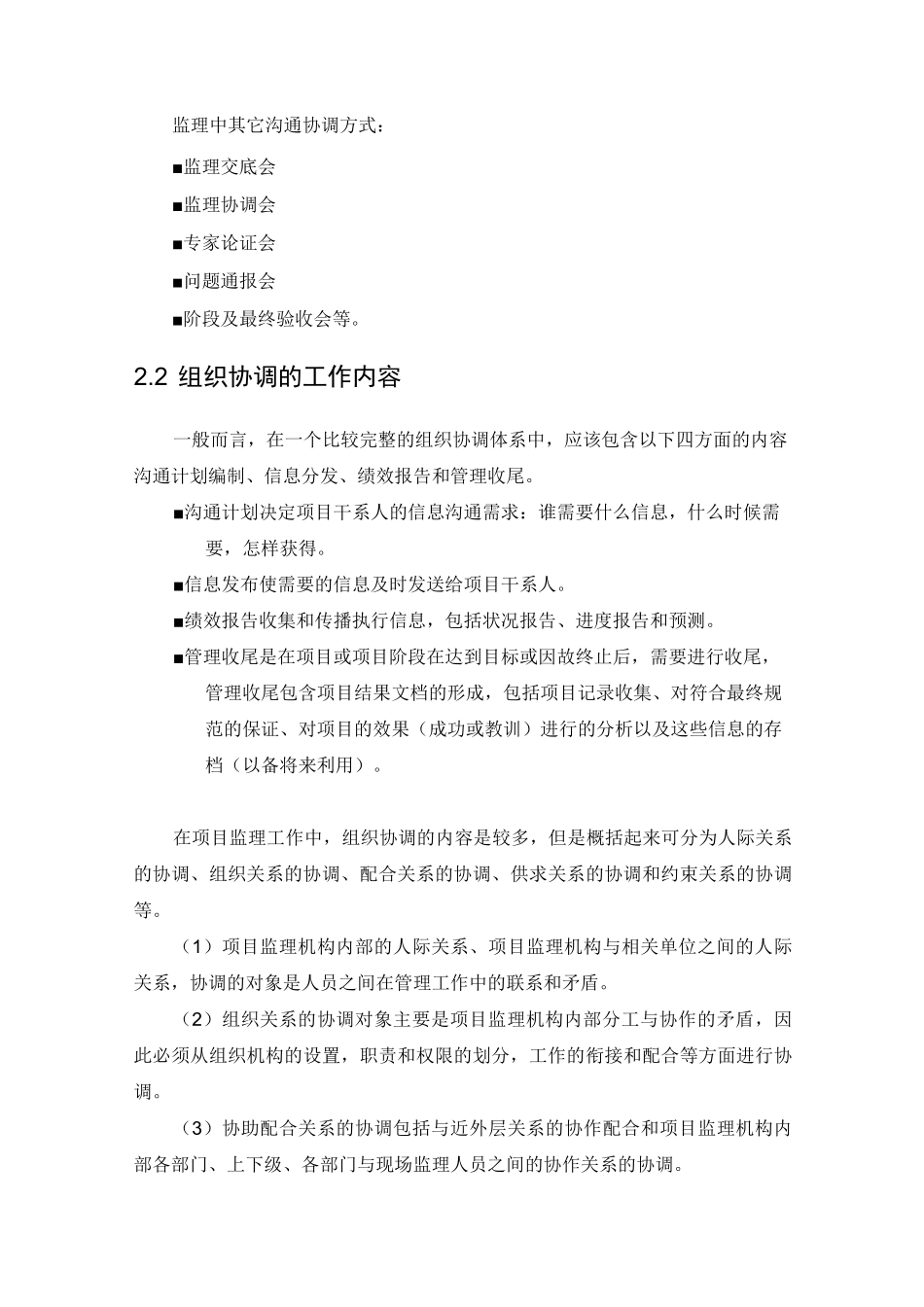 组织协调的监理措施_第3页