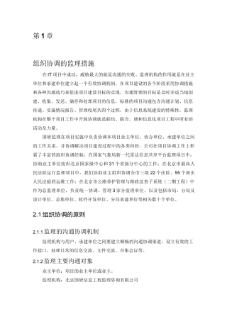 组织协调的监理措施