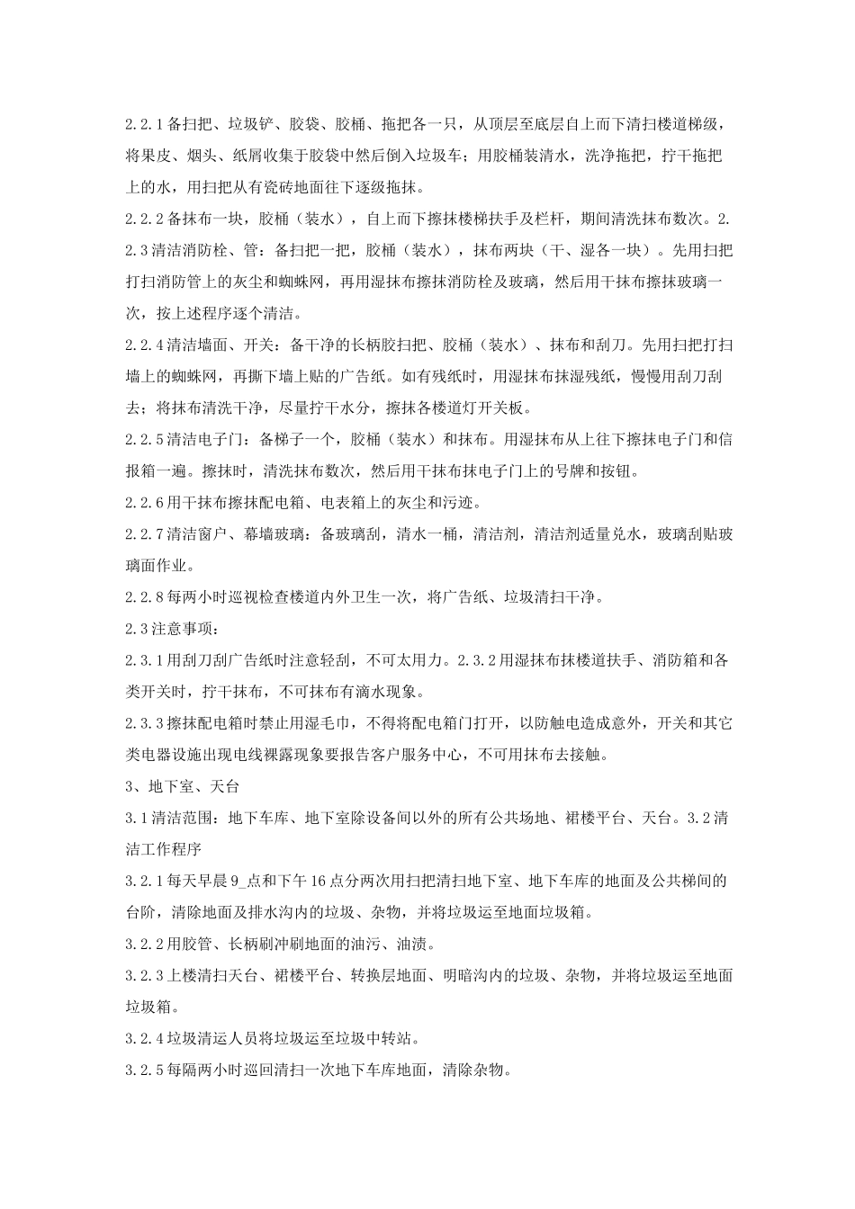 保洁管理控制程序_第2页