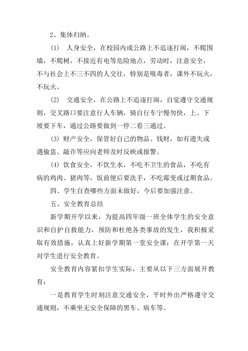 三年级开学第一课安全课教案_第2页