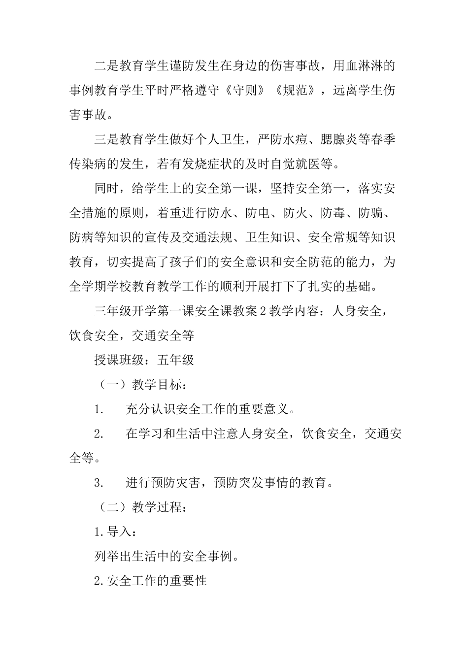 三年级开学第一课安全课教案_第3页