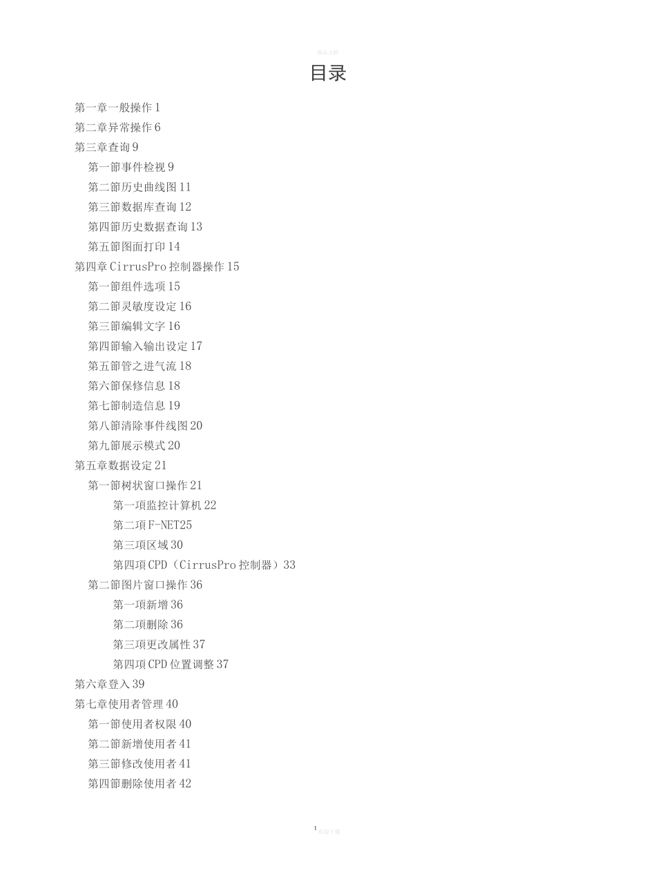 吸气式感烟火灾探测器系统操作手册_第2页