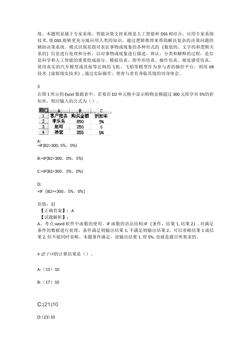 教师资格证高中信息技术真题课案_第2页